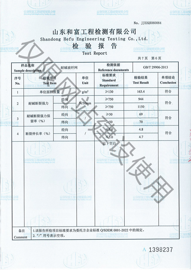 檢驗(yàn)報(bào)告1-8